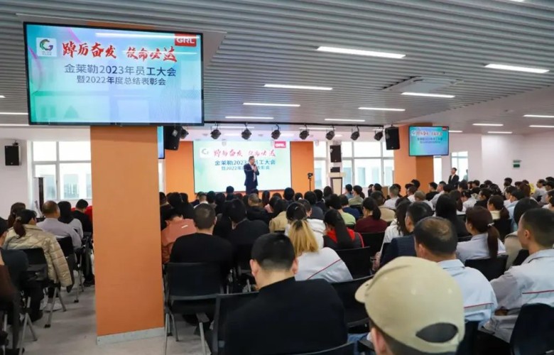 Información GRL| GRL Electric celebra la Conferencia de Empleados 2023 y la Reunión Anual de Reconocimiento de 2022