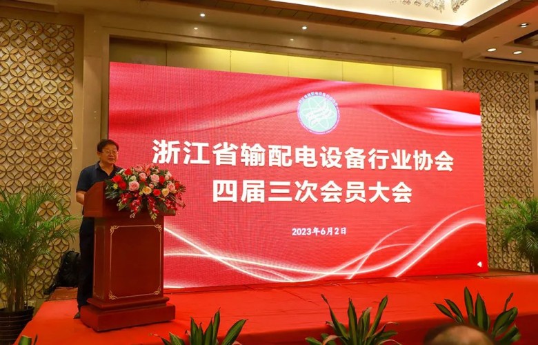 Calidad líder, innovación impulsada| GRL Electric ganó dos premios en la Conferencia de Miembros de la Asociación de la Industria de Equipos de Transmisión y Distribución de Zhejiang 2023