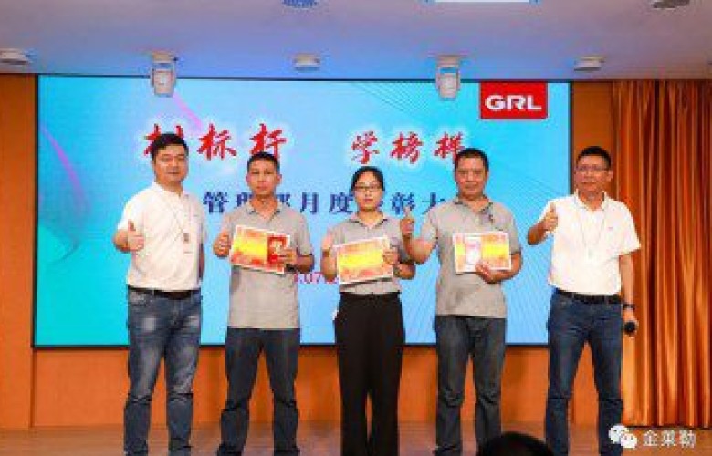 Información GRL| Junio 2023 Se celebró la Conferencia Mensual de Elogio del Departamento de Gestión de Producción