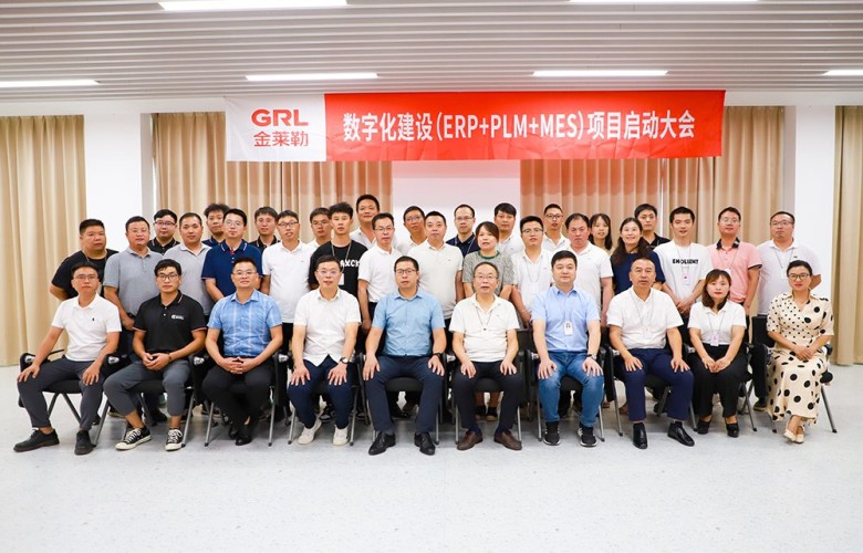 Empoderamiento digital · Futuro inteligente| Conferencia de lanzamiento del proyecto de construcción digital de GRL se celebró con éxito